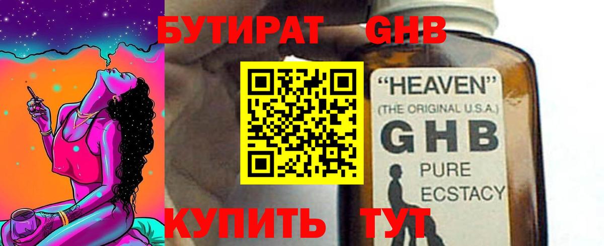 БУТИРАТ Butirat Махачкала