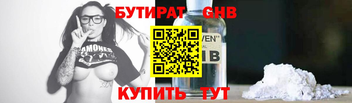 Бутират бутандиол  Бутират  Махачкала  Вход с VPN 
