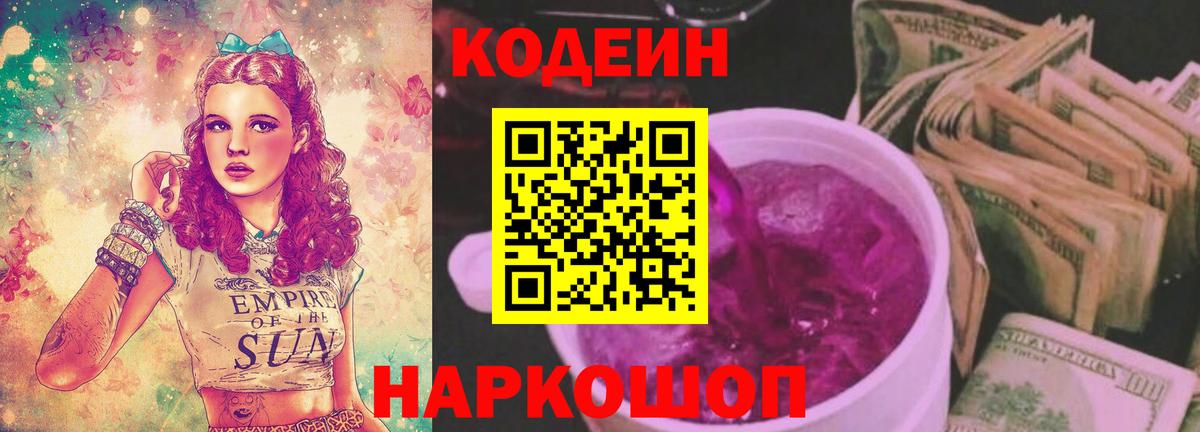 Махачкала  Codein напиток Lean (лин)  Кодеин Purple Drank  Вход с VPN 