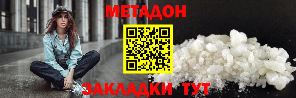 МЕТАДОН methadone Махачкала
